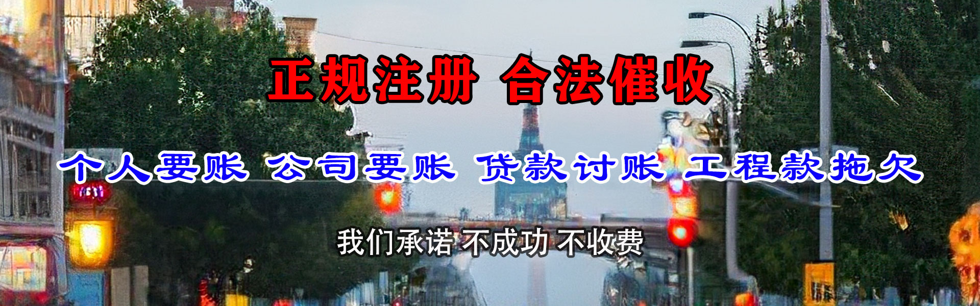滨海新区要债公司